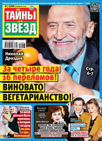 Обложка книги «Тайны звезд №07/2023»