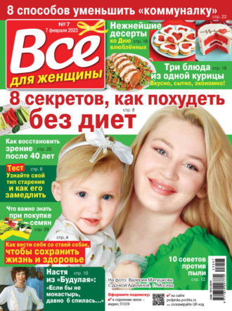 Обложка книги «Всё для женщины №07/2023»