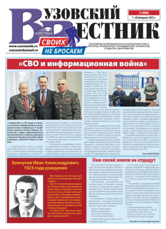 Обложка книги «Вузовский вестник №02/2023»