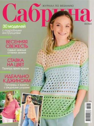 Обложка книги «Сабрина №03/2023»