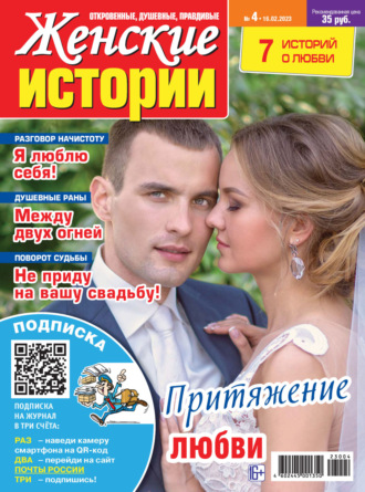 Обложка книги «Женские истории №04/2023»