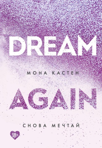 Обложка книги «Снова мечтай»