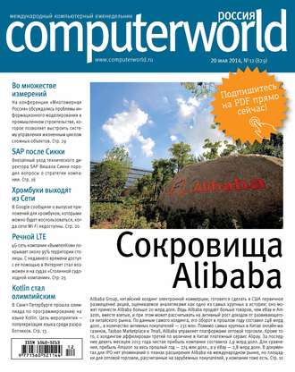 Обложка книги «Журнал Computerworld Россия №12/2014»