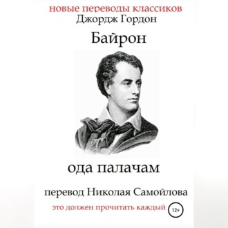 Обложка книги «Ода палачам»