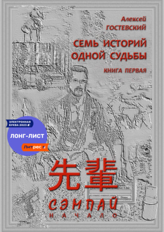 Обложка книги «СЭМПАЙ»