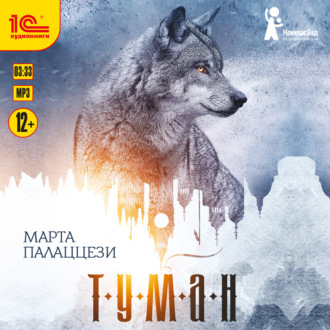 Обложка книги «Туман»