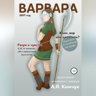 Обложка книги «Варвара»