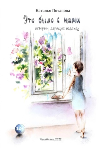 Обложка книги «Это было с нами»