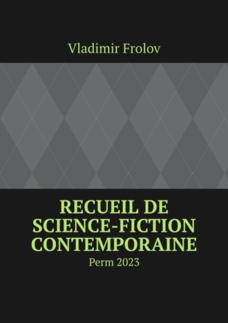 Vladimir Frolov. Recueil de science-fiction contemporaine. Perm, 2023