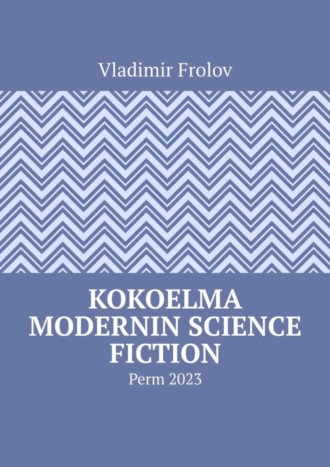 Vladimir Frolov. Kokoelma modernin science fiction. Perm, 2023