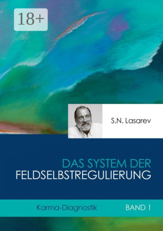 Sergey Lazarev. Karma-Diagnostik. Buch 1. Das System der Feldselbstregulierung