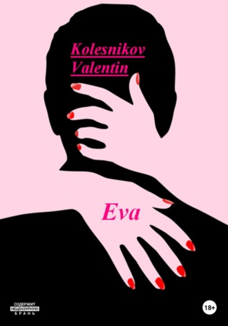 Обложка книги «Eva»