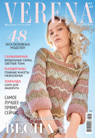Обложка книги «Verena №1/2023»
