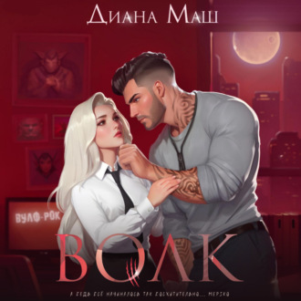 Обложка книги «Волк»