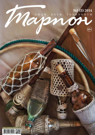 Обложка книги «Журнал «Тарпон» №03/2014»