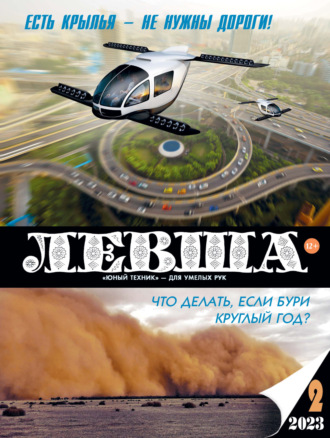 Обложка книги «Левша №02/2023»