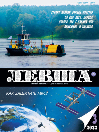 Обложка книги «Левша №03/2023»