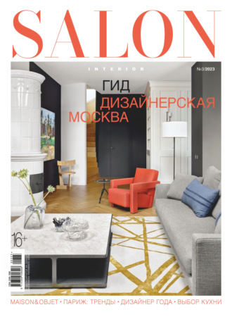 Обложка книги «SALON-interior №03/2023»