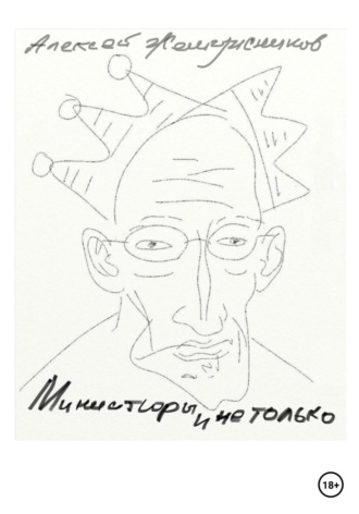 Обложка книги «Миниатюры и не только»
