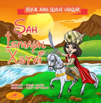 Обложка книги «Şah İsmayıl Xətai»