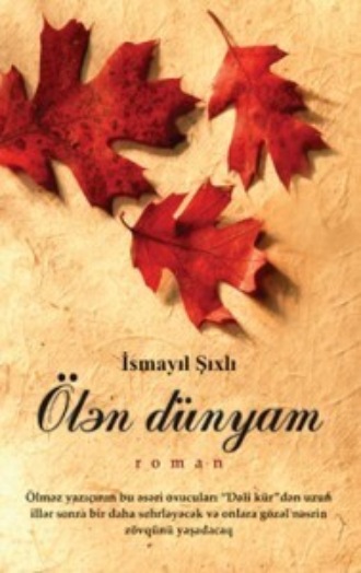 Обложка книги «Ölən dünyam»