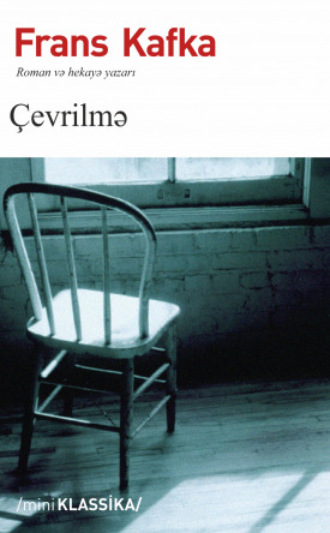 Обложка книги «Çevrilmə»