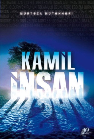 Обложка книги «Kamil insan»