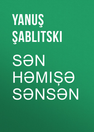 Обложка книги «Sən həmişə sənsən»
