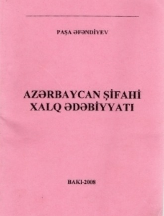 Обложка книги «Azərbaycan şifahi xalq ədəbiyyatı»