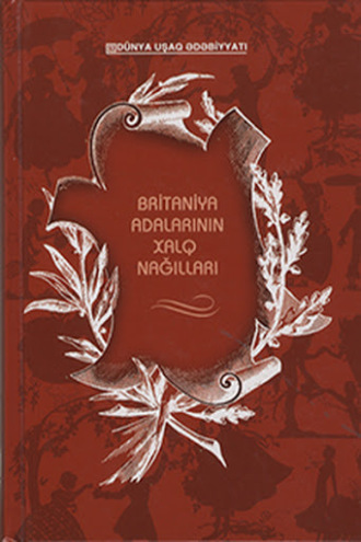 Обложка книги «Britaniya adalarının xalq nağılları»