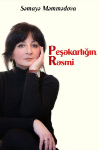 Обложка книги «Peşəkarlığın rəsmi»