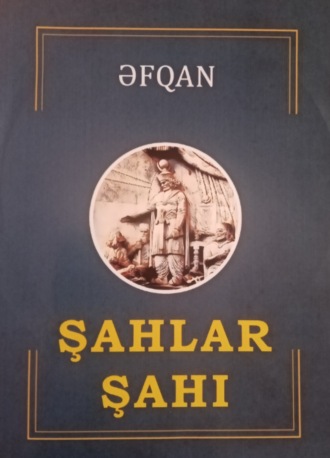 Обложка книги «Şahlar şahı»