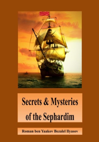 Обложка книги «Secrets & Mysteries of the Sephardim»