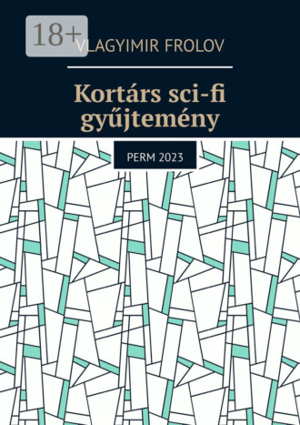 Обложка книги «Kortárs sci-fi gyűjtemény. Perm, 2023»