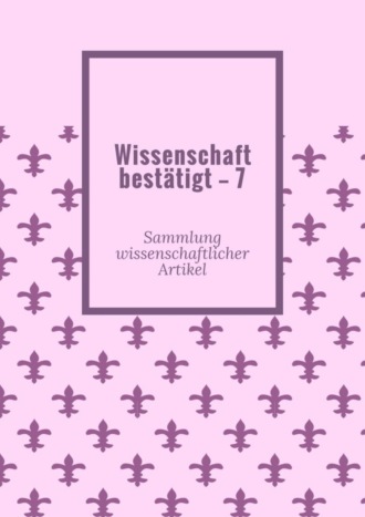 Обложка книги «Wissenschaft bestätigt – 7. Sammlung wissenschaftlicher Artikel»