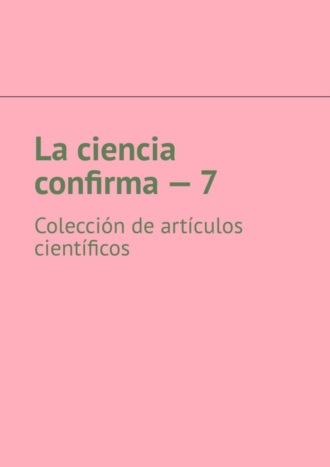 Обложка книги «La ciencia confirma – 7. Colección de artículos científicos»