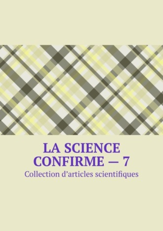 Обложка книги «La science confirme – 7. Collection d’articles scientifiques»