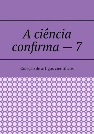 Обложка книги «A ciência confirma – 7. Coleção de artigos científicos»