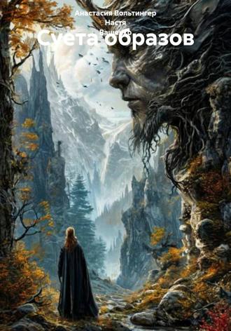 . Суета образов