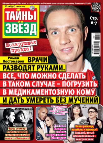 Обложка книги «Тайны звезд №10/2023»