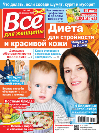 Обложка книги «Всё для женщины №10/2023»