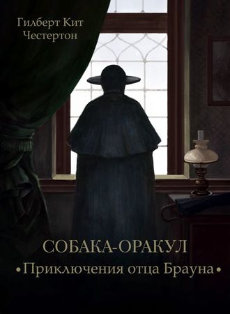Обложка книги «Собака-оракул (спектакль)»