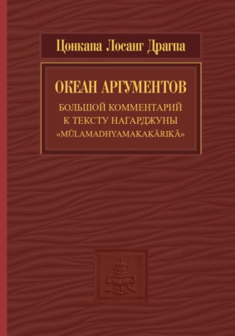Обложка книги «Океан аргументов. Часть 2»
