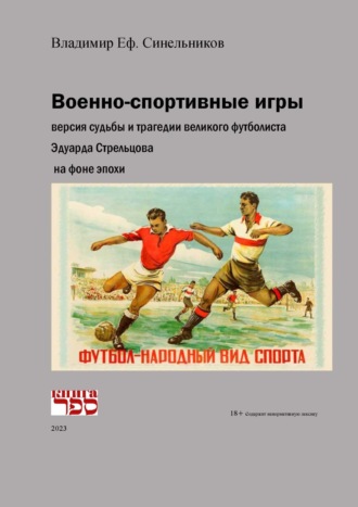 Обложка книги «Военно-спортивные игры»