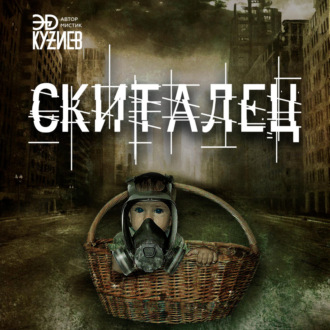 Обложка книги «Скиталец»