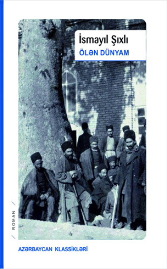 Обложка книги «ÖLƏN DÜNYAM»