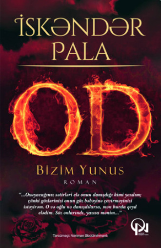 Обложка книги «OD»
