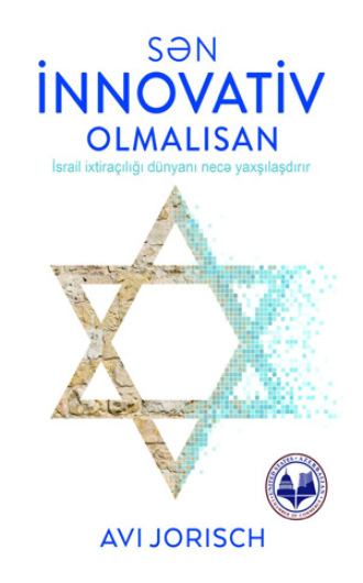 Обложка книги «SƏN İNNOVATİV OLMALISAN İsrail ixtiraçılığı dünyanı necə yaxşılaşdırır»