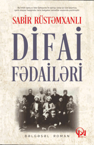 Обложка книги «Difai»