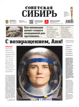Обложка книги «Газета «Советская Сибирь» №11 (27844) от 15.03.2023»